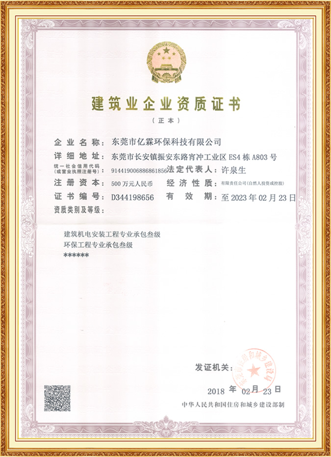 建筑業(yè)企業(yè)資質(zhì)證書