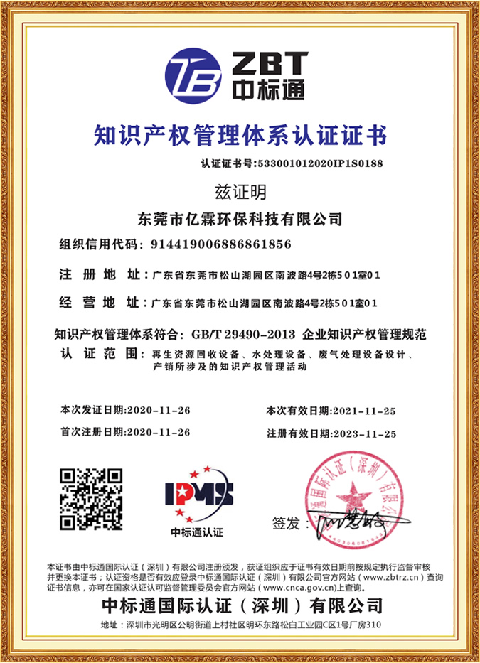 知識(shí)產(chǎn)權(quán)管理體系認(rèn)證證書中文版